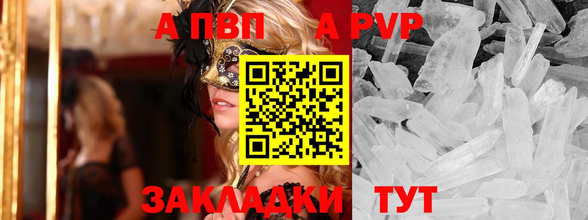 APVP Crystall  Alpha PVP VHQ  Вход с VPN  A-PVP кристаллы  Усть-Джегута 