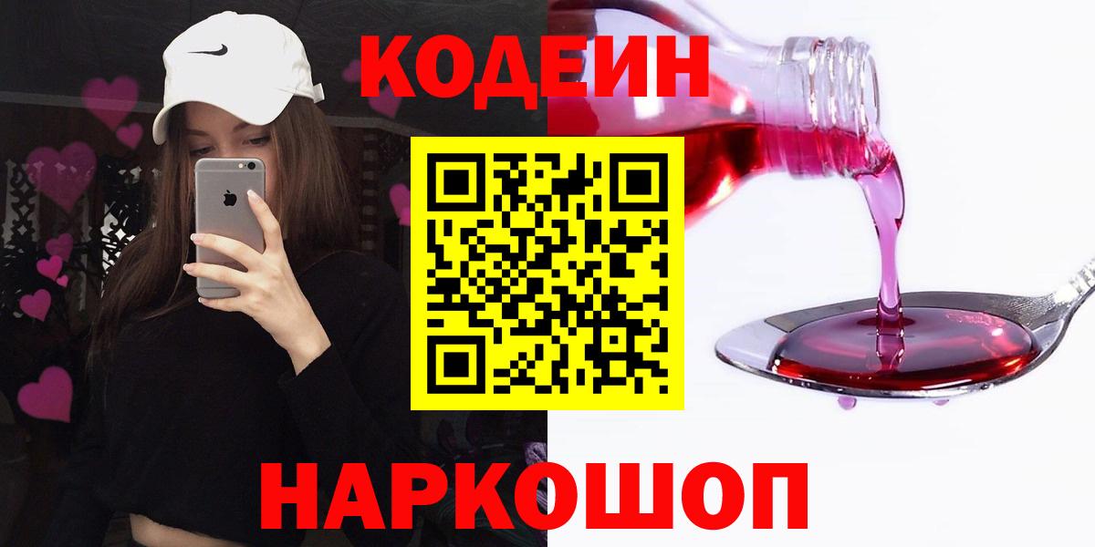 Кодеиновый сироп Lean Purple Drank Усть-Джегута