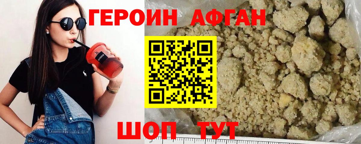 Героин Афган Усть-Джегута