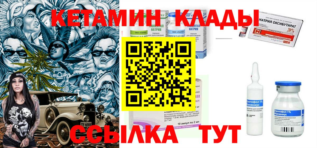 КЕТАМИН VHQ  Вход с VPN  Усть-Джегута 