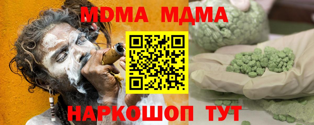 MDMA  МДМА молли  Вход с VPN  Усть-Джегута  МДМА crystal 