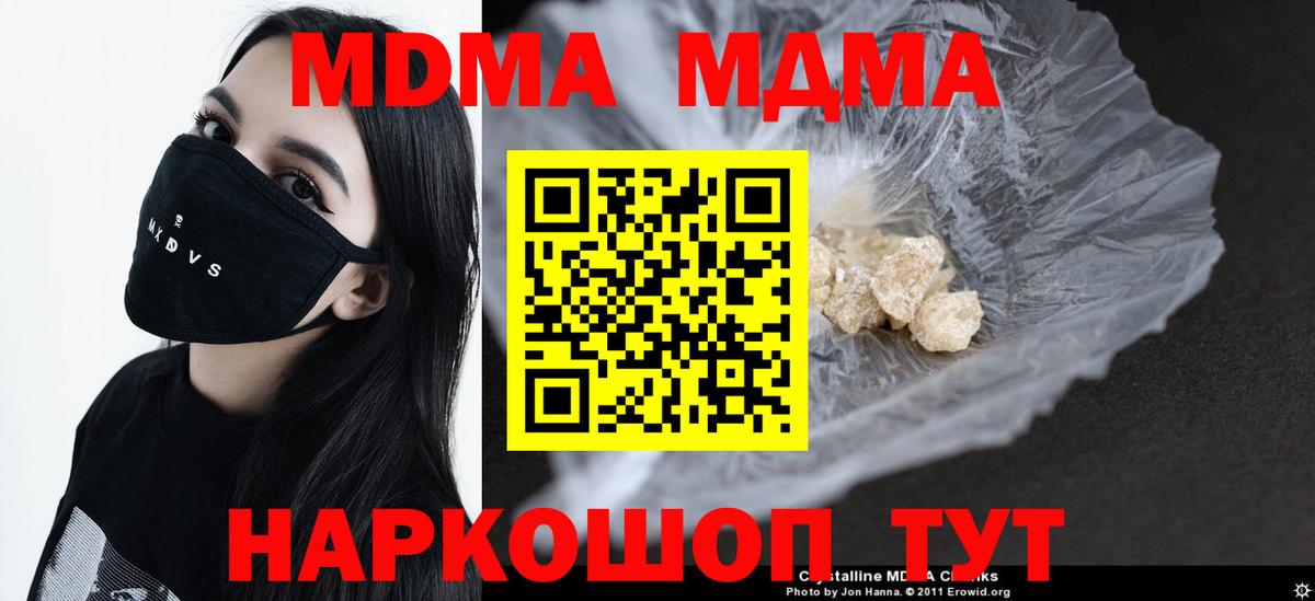 MDMA молли Усть-Джегута