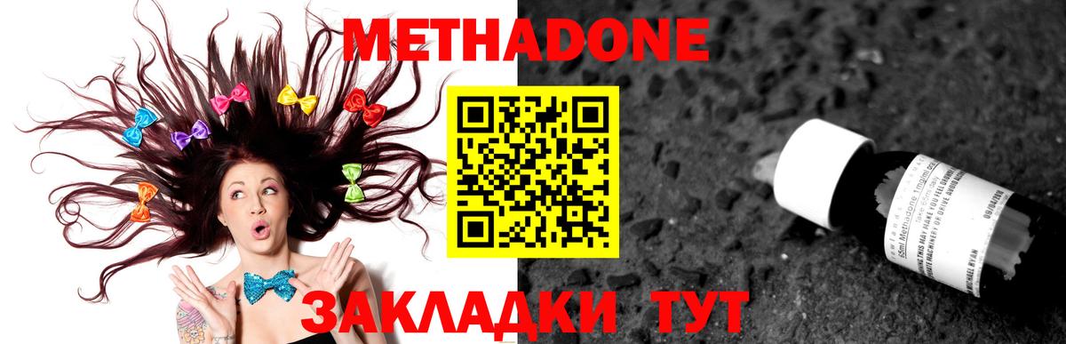 МЕТАДОН мёд Усть-Джегута