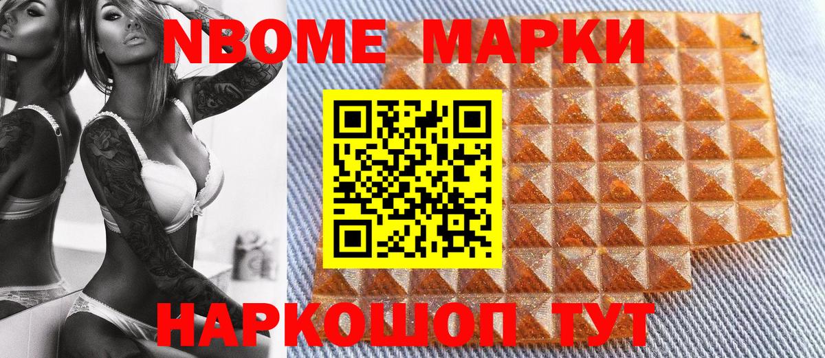 Марки NBOMe 1,8мг  Вход с VPN  Марки NBOMe 1,8мг  Усть-Джегута 